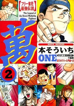 Manga - Manhwa - Free Jansô Saikyô Densetsu Man One jp Vol.2