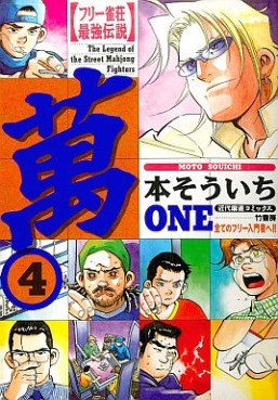 Manga - Manhwa - Free Jansô Saikyô Densetsu Man One jp Vol.4