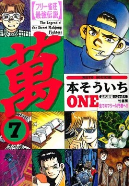 Manga - Manhwa - Free Jansô Saikyô Densetsu Man One jp Vol.7