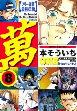 Manga - Manhwa - Free Jansô Saikyô Densetsu Man One jp Vol.8