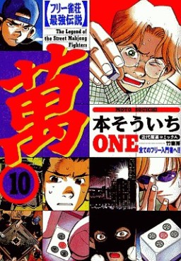 Manga - Manhwa - Free Jansô Saikyô Densetsu Man One jp Vol.10