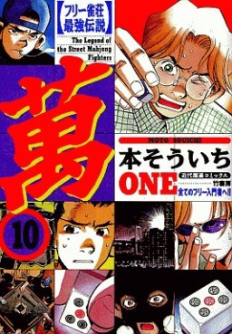 Free Jansô Saikyô Densetsu Man One jp Vol.10