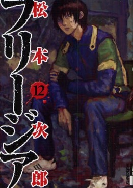 Manga - Manhwa - Freesia jp Vol.12