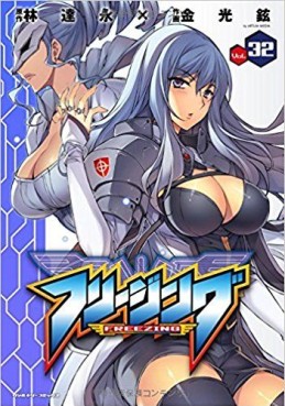 Manga - Manhwa - Freezing jp Vol.32