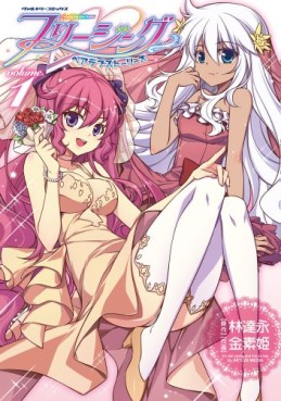 Manga - Manhwa - Freezing - Pair Love Stories jp Vol.1