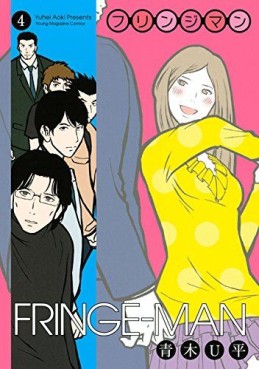 Manga - Manhwa - Fringe-man jp Vol.4
