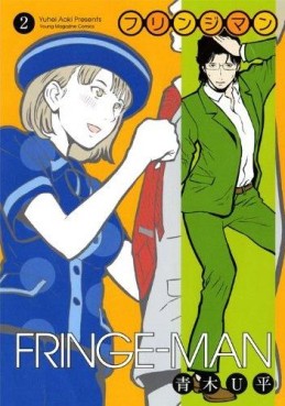 Manga - Manhwa - Fringe-man jp Vol.2
