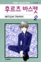Manga - Manhwa - Fruits Basket / 후르츠 바스켓 kr Vol.2