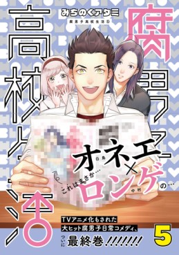 Manga - Manhwa - Fudanshi Kôkô Seikatsu jp Vol.5