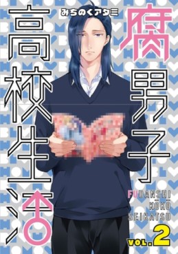 Manga - Manhwa - Fudanshi Kôkô Seikatsu jp Vol.2