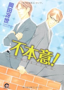 Manga - Manhwa - Fuhoni! jp Vol.1