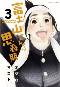Manga - Manhwa - Fujiyama-san ha Shinshunki jp Vol.3