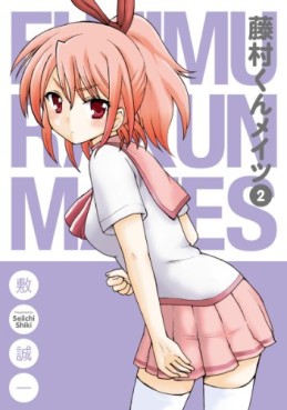 Manga - Manhwa - Fujimura-kun Meitsu jp Vol.2