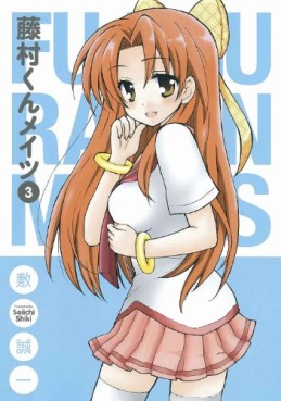 Manga - Manhwa - Fujimura-kun Meitsu jp Vol.3