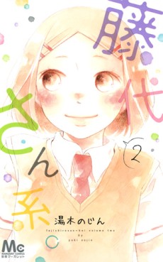 Manga - Manhwa - Fujishiro-san kei. jp Vol.2