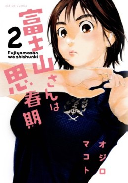 Manga - Manhwa - Fujiyama-san ha Shinshunki jp Vol.2