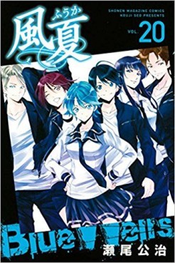 Manga - Manhwa - Fûka jp Vol.20