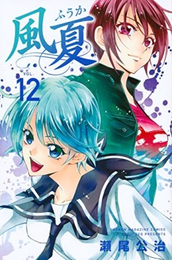 Manga - Manhwa - Fûka jp Vol.12
