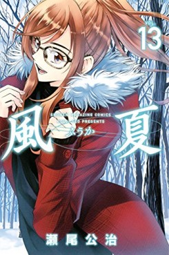Manga - Manhwa - Fûka jp Vol.13