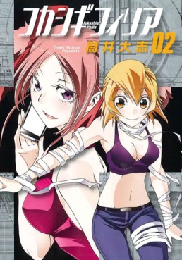 Manga - Manhwa - Fukashigi Philia jp Vol.2