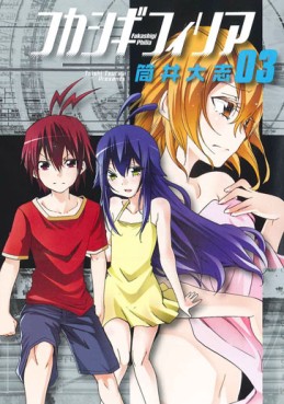 Manga - Manhwa - Fukashigi Philia jp Vol.3