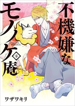 Manga - Manhwa - Fukigen na Mononokean jp Vol.5