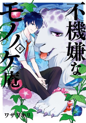 Manga - Manhwa - Fukigen na Mononokean jp Vol.8