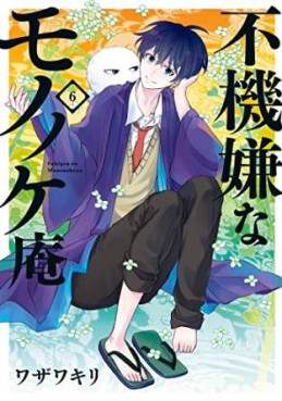 Manga - Manhwa - Fukigen na Mononokean jp Vol.6