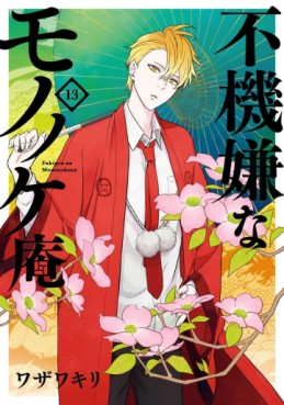 Manga - Manhwa - Fukigen na Mononokean jp Vol.13