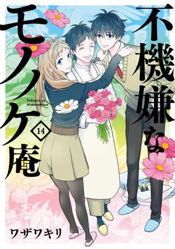 Manga - Manhwa - Fukigen na Mononokean jp Vol.14