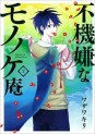 Manga - Manhwa - Fukigen na Mononokean jp Vol.2