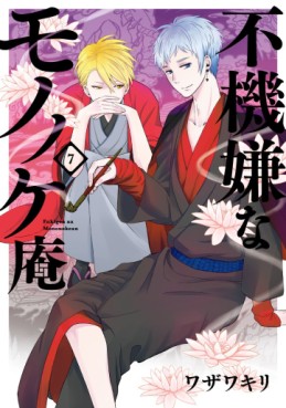 Manga - Manhwa - Fukigen na Mononokean jp Vol.7