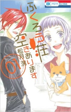 Manga - Manhwa - Fukurôsô Aki Arimasu jp Vol.1