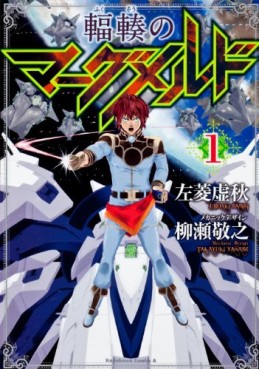 manga - Fukusô no Mag Mell jp Vol.1