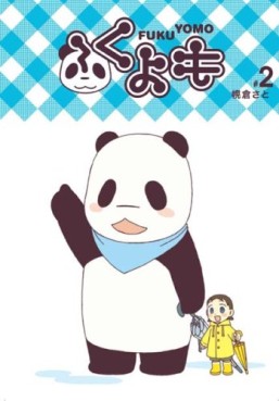 Manga - Manhwa - Fuku yomo jp Vol.2