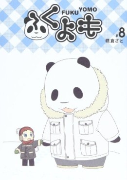 Manga - Manhwa - Fuku yomo jp Vol.8