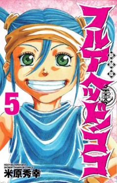Manga - Manhwa - Full Ahead! koko - nouvelle edition jp Vol.5