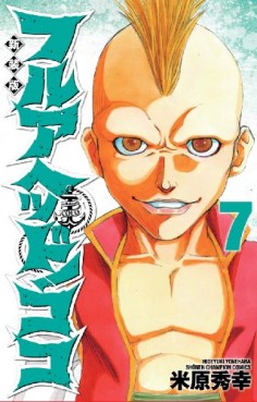 Manga - Manhwa - Full Ahead! koko - nouvelle edition jp Vol.7