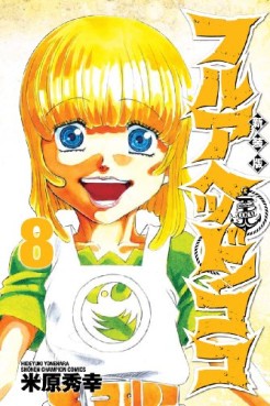 Manga - Manhwa - Full Ahead! koko - nouvelle edition jp Vol.8