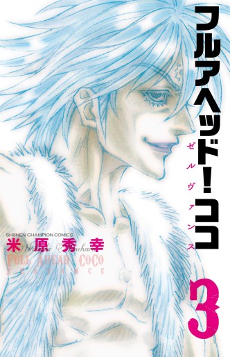 Manga - Manhwa - Full Ahead ! Coco - Zervance jp Vol.3
