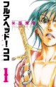 Manga - Manhwa - Full Ahead ! Coco - Zervance jp Vol.1