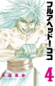 Manga - Manhwa - Full Ahead ! Coco - Zervance jp Vol.4