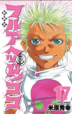 Manga - Manhwa - Full Ahead! koko - nouvelle edition jp Vol.17