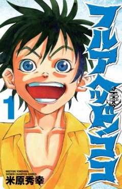 Manga - Manhwa - Full Ahead! koko - nouvelle edition jp Vol.1