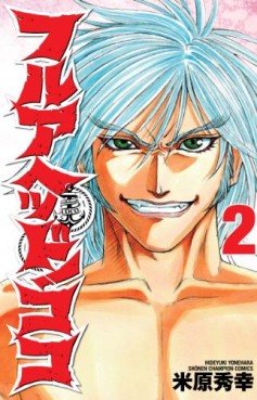 Manga - Manhwa - Full Ahead! koko - nouvelle edition jp Vol.2