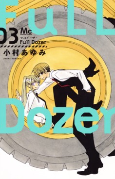 Manga - Manhwa - Full Dozer jp Vol.3