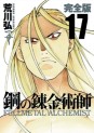 Manga - Manhwa - Hagane no Renkinjutsushi - Deluxe jp Vol.17