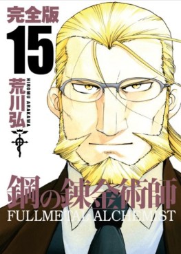 Manga - Manhwa - Hagane no Renkinjutsushi - Deluxe jp Vol.15