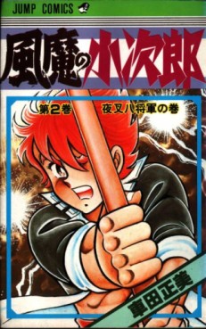 Manga - Manhwa - Fûma no Kojirô jp Vol.2