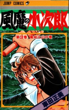 Manga - Manhwa - Fûma no Kojirô jp Vol.3